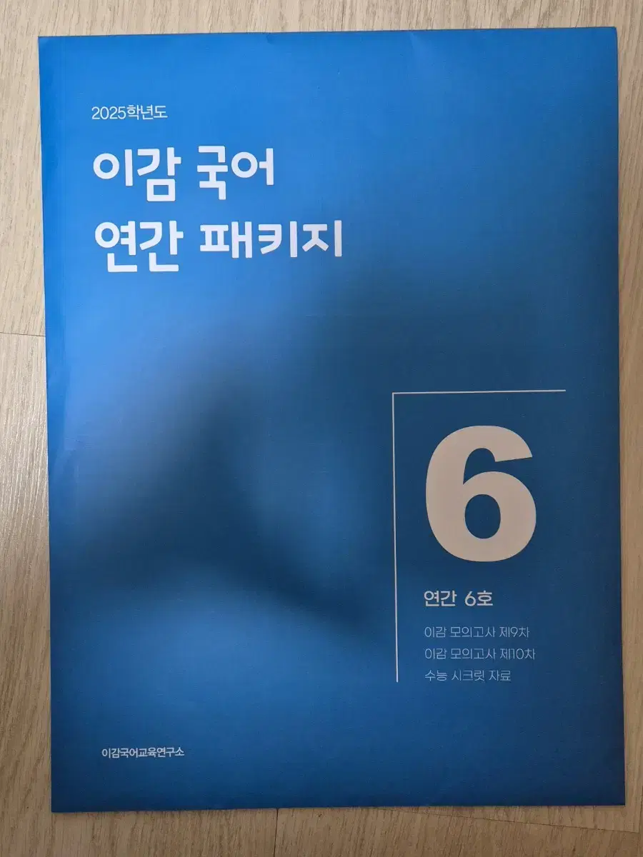 [새상품] 이감 국어 연간 패키지 6 (실모2회 + 시크릿자료)